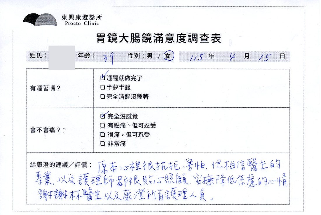 胃鏡大腸鏡滿意度調查表，患者手寫回饋